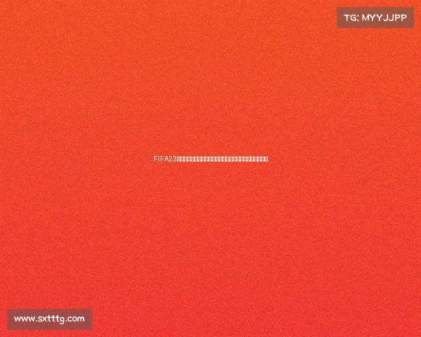 FIFA23世界世界杯传奇再现巅峰巨星对决燃动全场荣耀路永不落幕