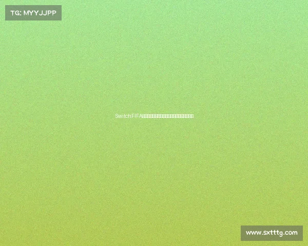 SwitchFIFA世界杯足球游戏全攻略与赛事体验深度解析与